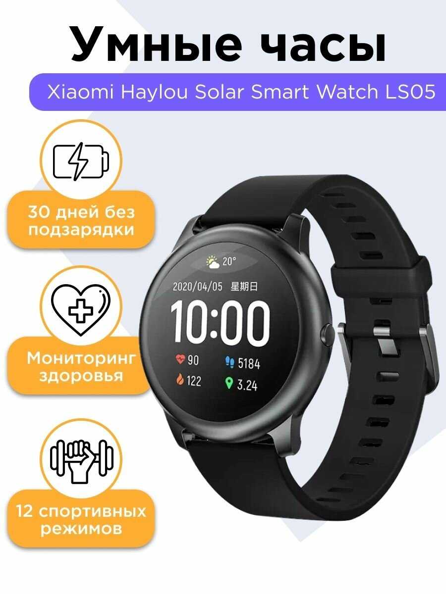 Умные часы Xiaomi Haylou Smart Watch Solar LS05 Lite (LS05) фотография 13
