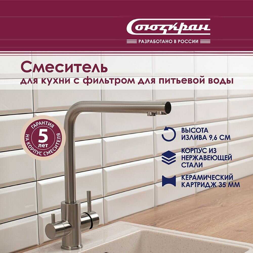 Смеситель для кухни кран с фильтром для питьевой воды