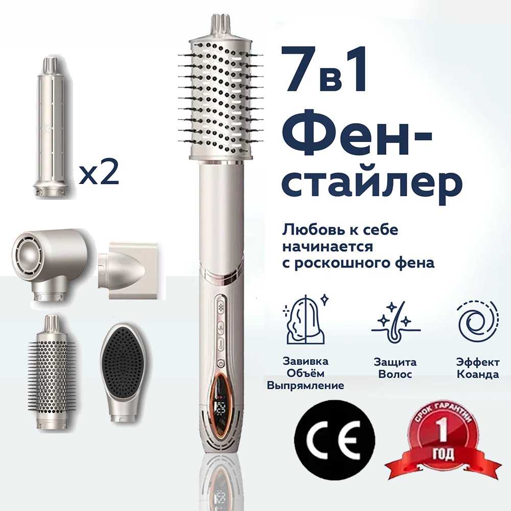 Стайлер для волос beutyone профессиональный стайлер [7 насадками, дисплеем, ионизацией]