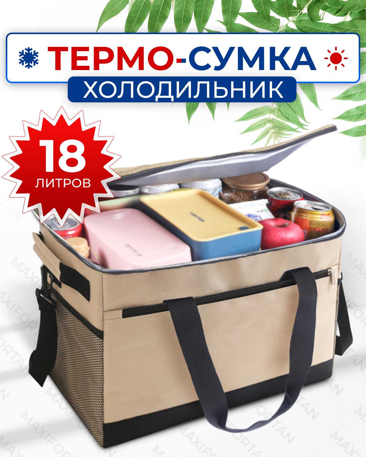 Сумка-холодильник MAXIFORTAN Сумка-холодильник 30 л (MAXIFORTAN) фотография 17