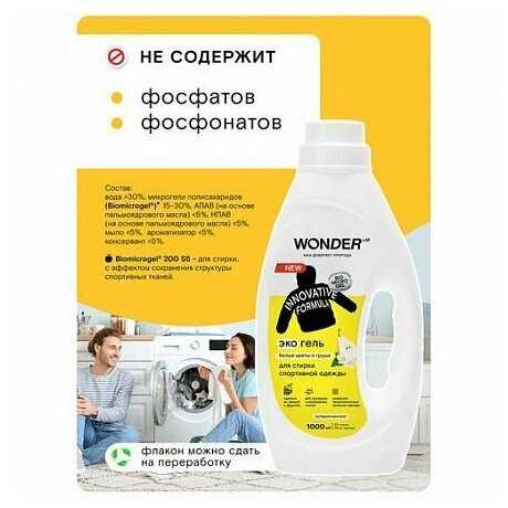 WONDER LAB для стирки спортивной одежды фотография 12
