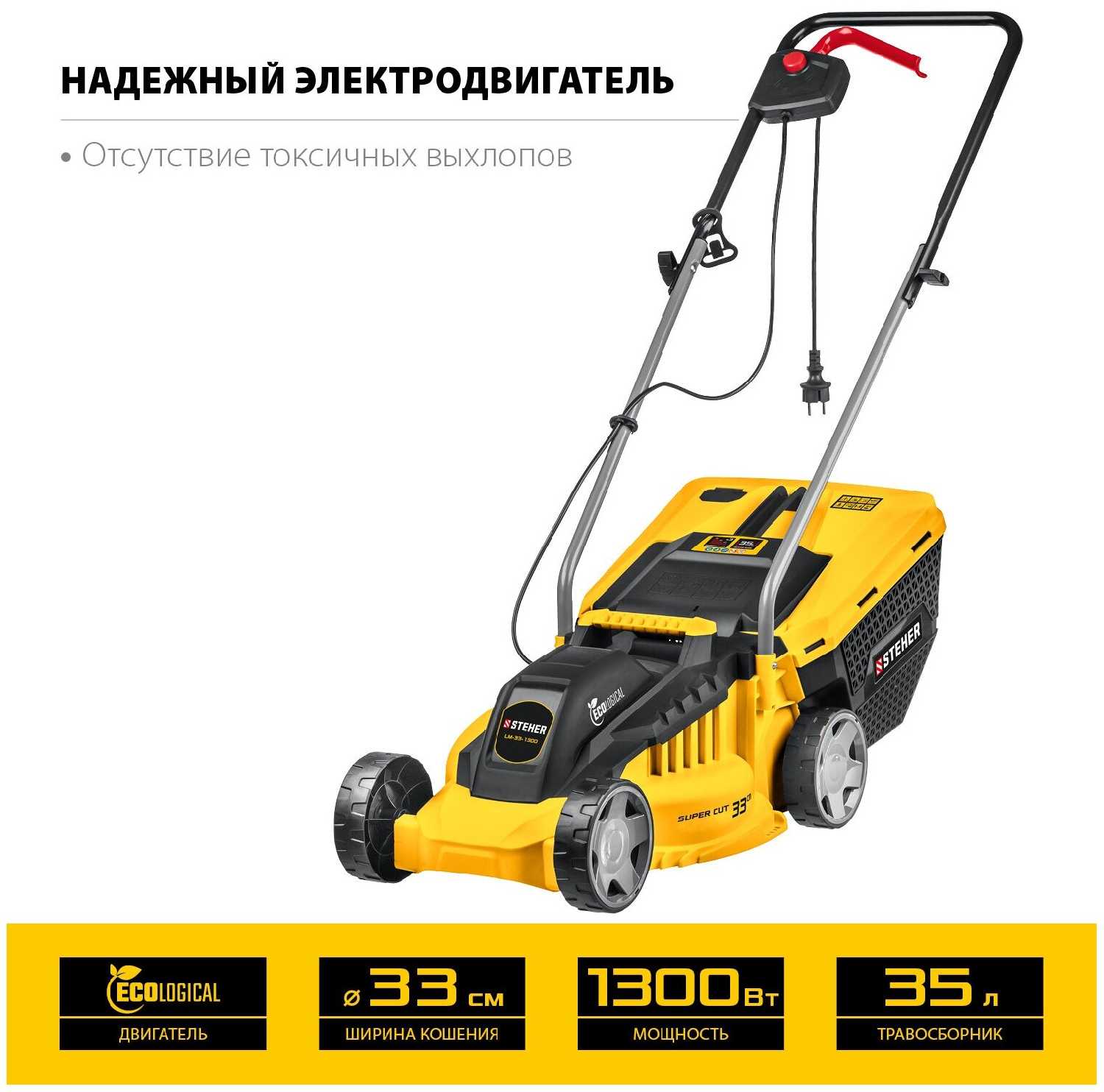 Электрическая газонокосилка STEHER LM-33-1300 фотография 4