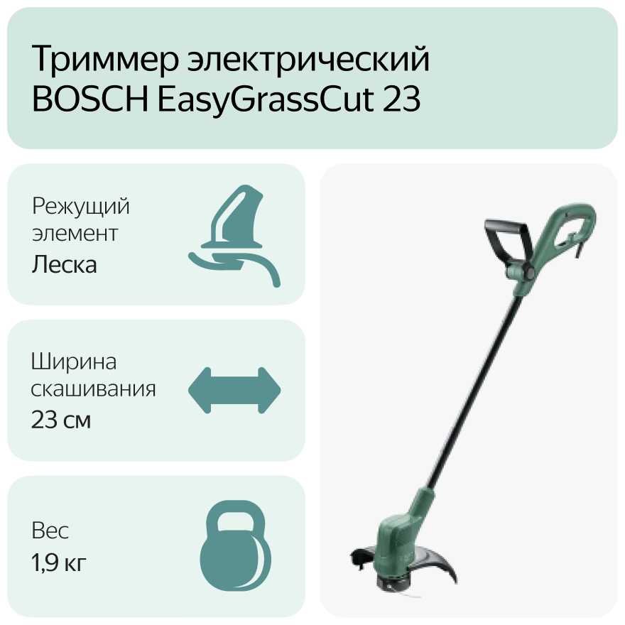 Π’ΡΠΈΠΌΠΌΠ΅Ρ ΡΠ»Π΅ΠΊΡΡΠΈΡΠ΅ΡΠΊΠΈΠΉ BOSCH EasyGrassCut 23 (0.600.8C1.H00) ΡΠΎΡΠΎΠ³ΡΠ°ΡΠΈΡ 6