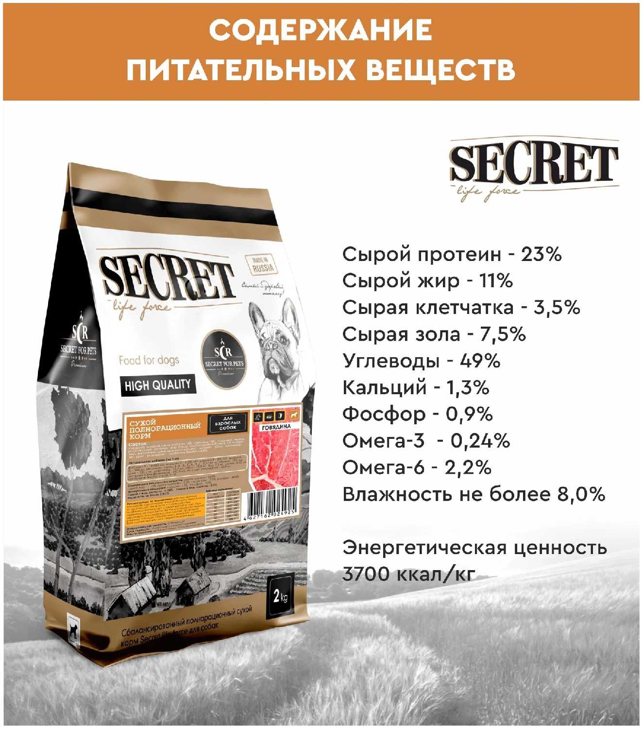 Корм для собак Secret for Pets Life Force (говядина) фотография 11