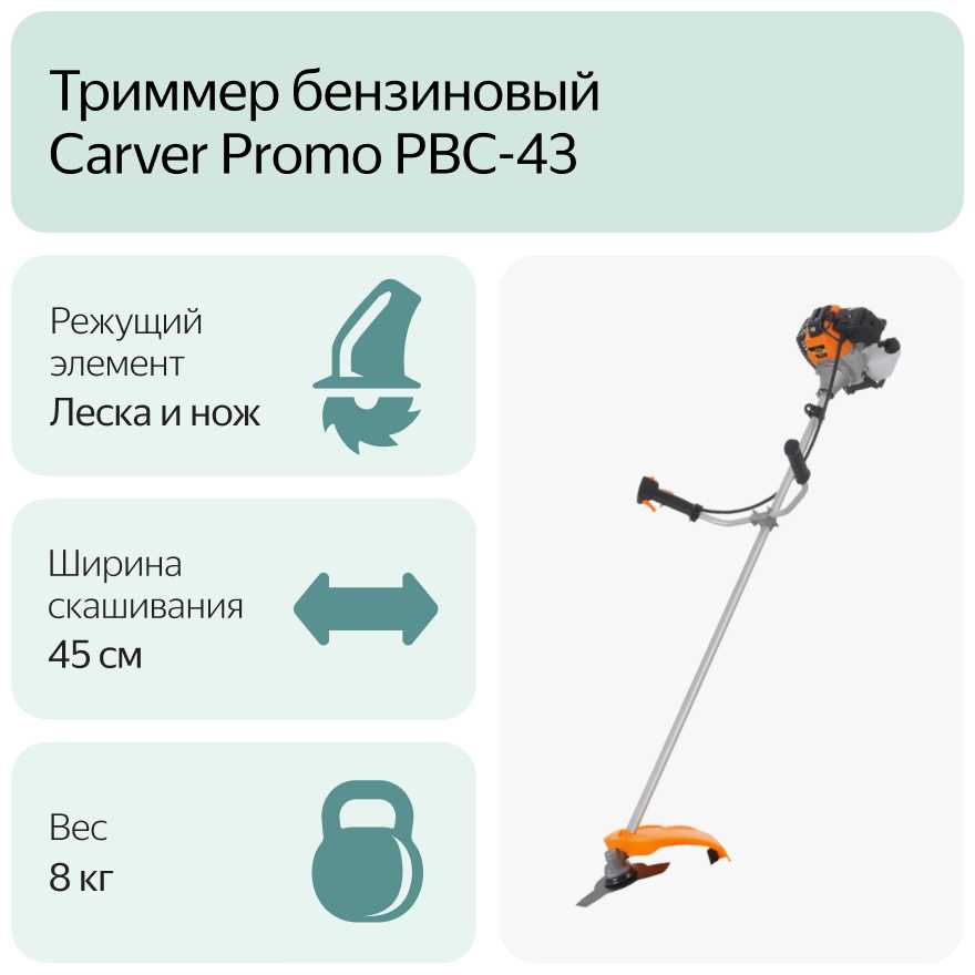 Триммер бензиновый Carver Promo PBC-43 фотография 4