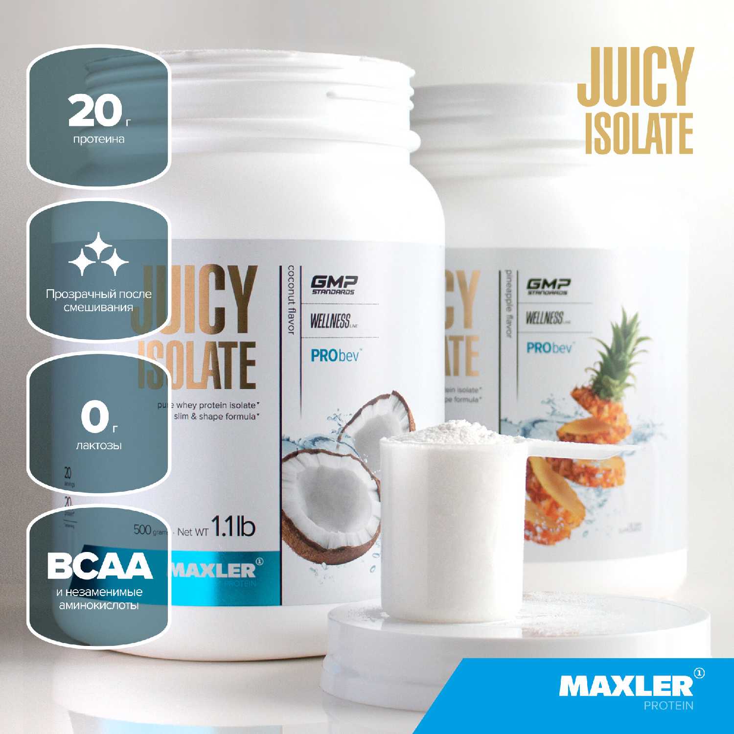 Изолят сывороточного протеина Maxler Juicy Isolate (500г) фотография 1