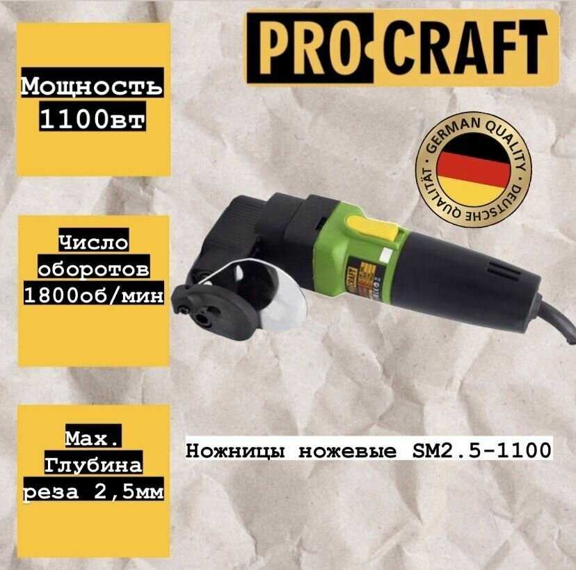 Ножницы ножевые Procraft SM2.5-1100 фотография 2
