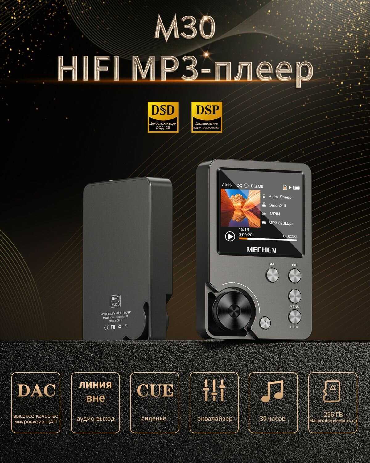 MP3-плеер Высококачественный MECHEN-M30 фотография 1