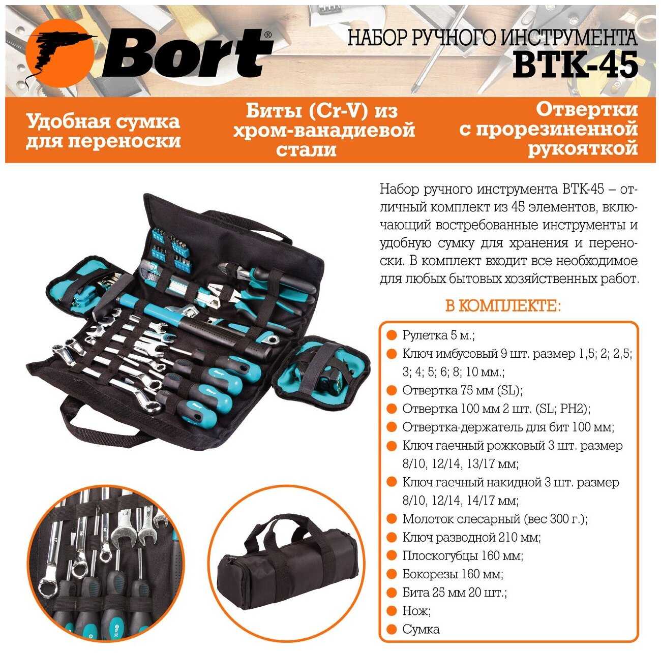 Набор оснастки для инструментов Bort Набор оснастки для инструментов (BTK-45) фотография 6