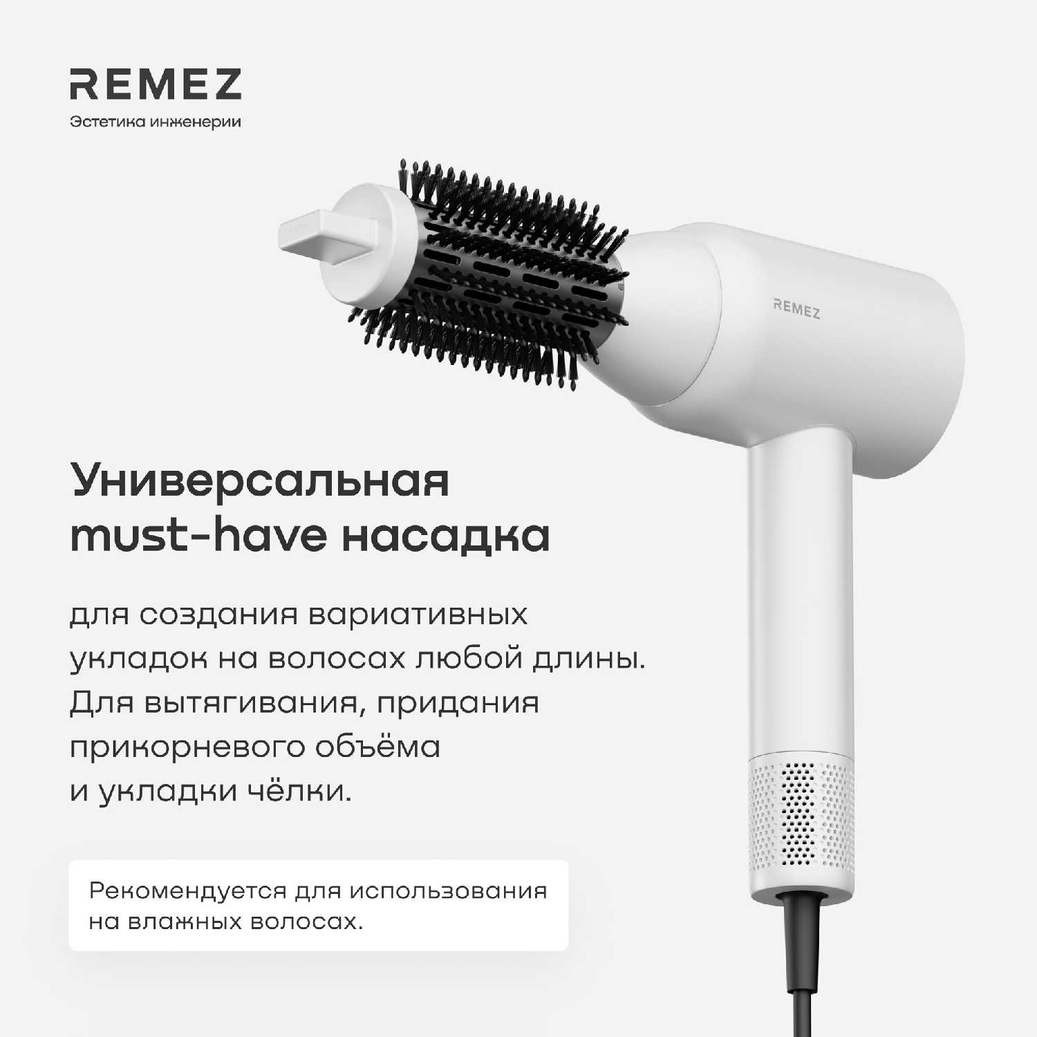 Насадка-браш REMEZ Brush S (Model S)