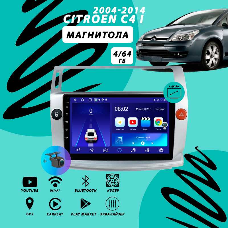 Магнитола Citroen Магнитола Citroen C4 1 (2004-2014) 4Гб+64Гб/DSP/Android/Carplay/кулер/Wi-Fi/Bluetooth/2din фотография 29