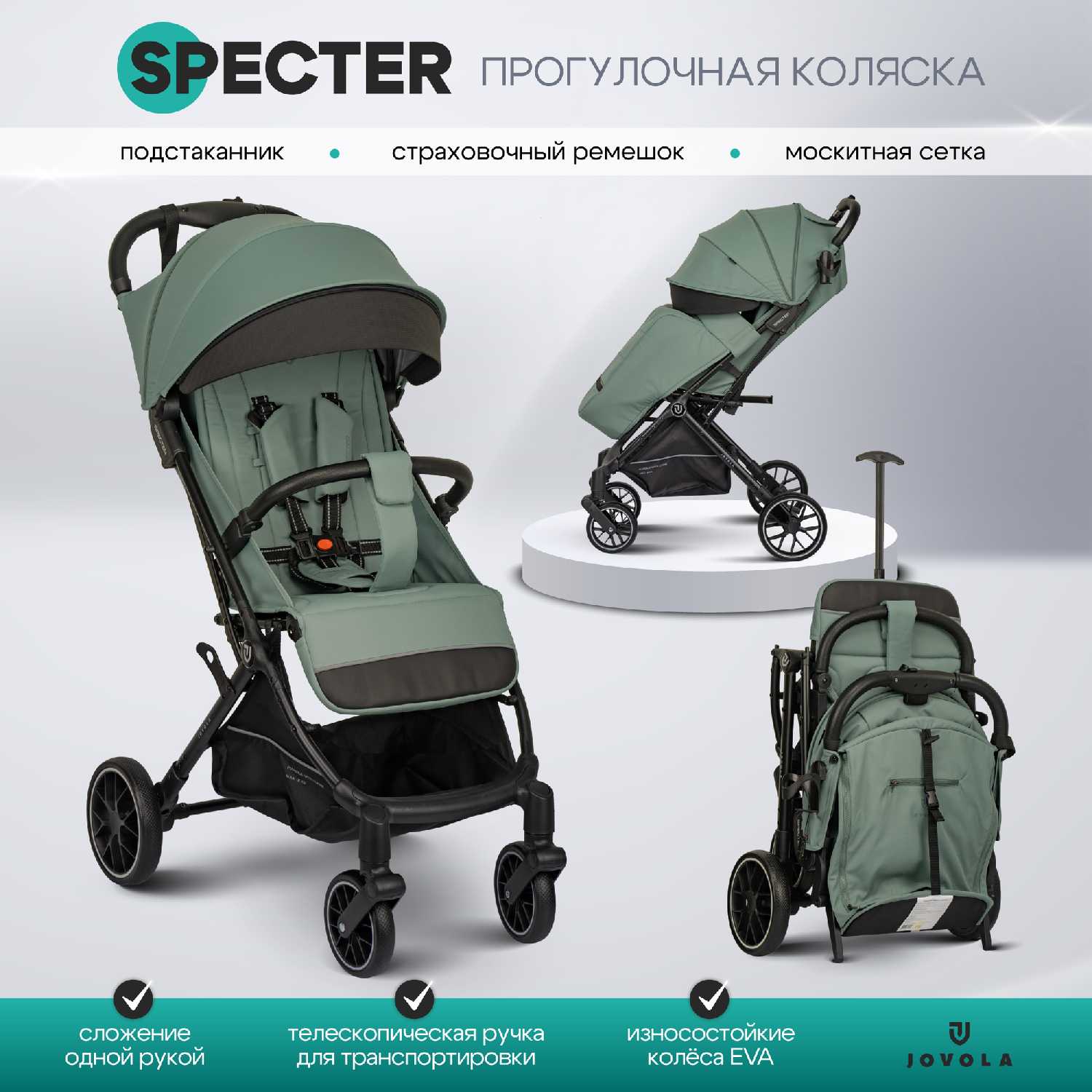 Коляска прогулочная детская Jovola Specter (IN260)