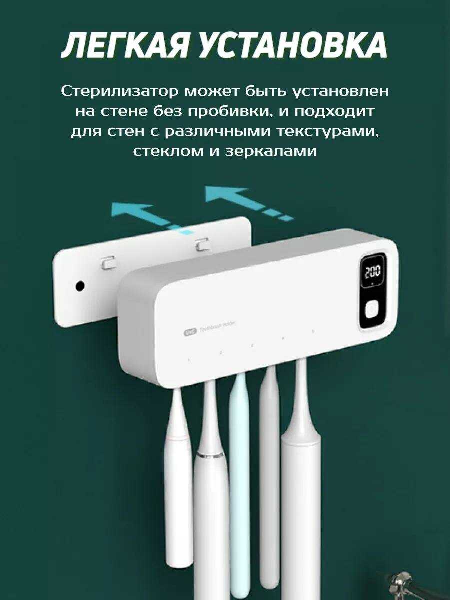 Стерилизатор зубных щеток Xiaomi Smart UV Sterilization фотография 5