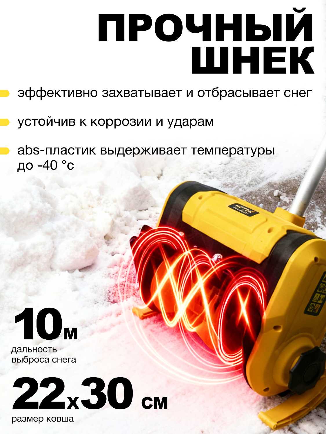 Электролопата для уборки снега, снегоуборщик аккумуляторный Huter SGC 20-2Li, 4 Ач, 20 В, 2 АКБ, несамоходный, колесный фотография 1