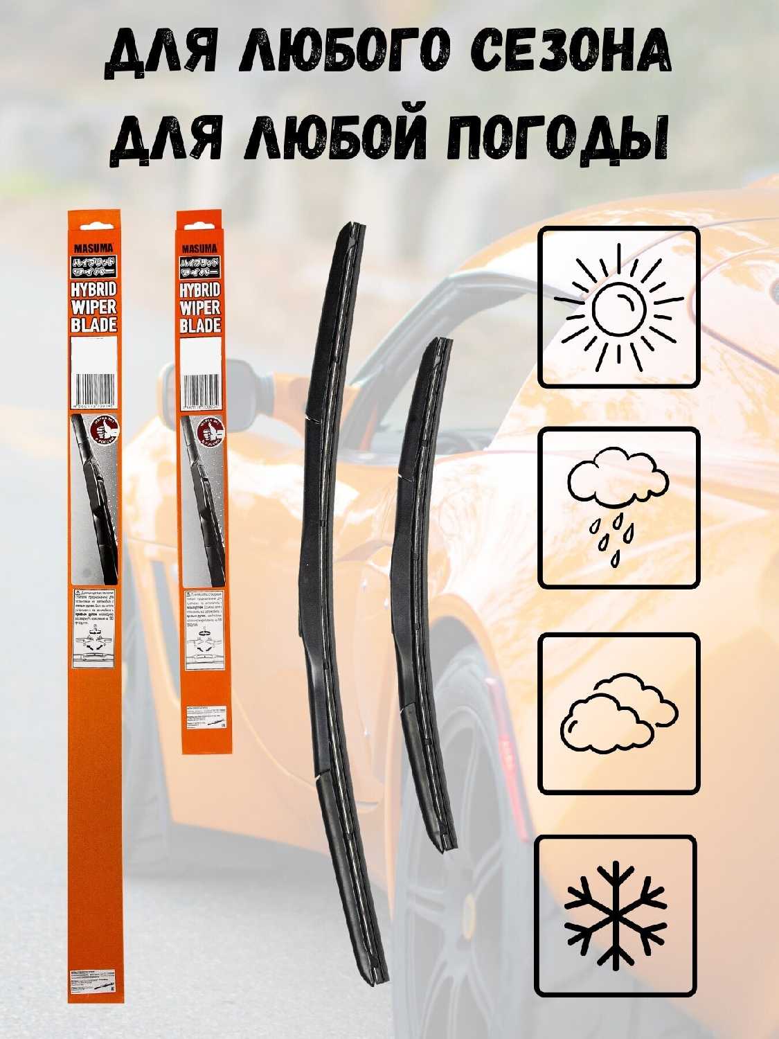 Щетки стеклоочистителя Masuma для Mitsubishi Outlander III (650/450 мм) фотография 1