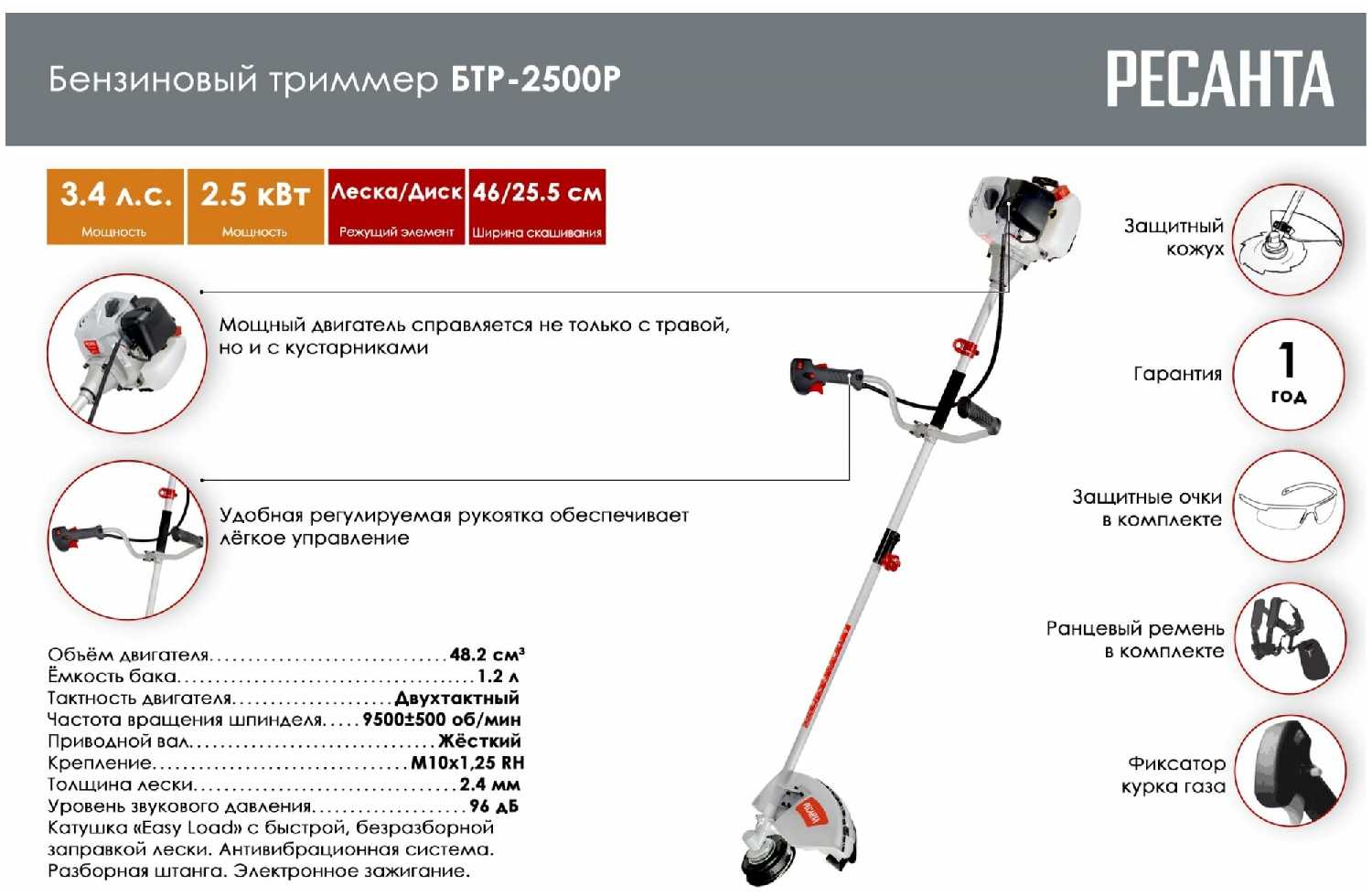 Триммер бензиновый РЕСАНТА БТР-2500Р фотография 8