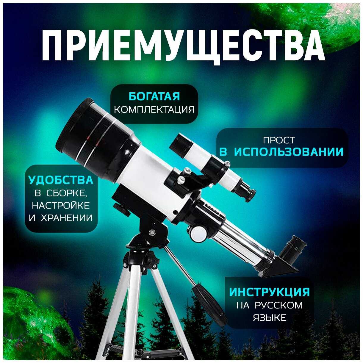 Телескоп F30070M фотография 1