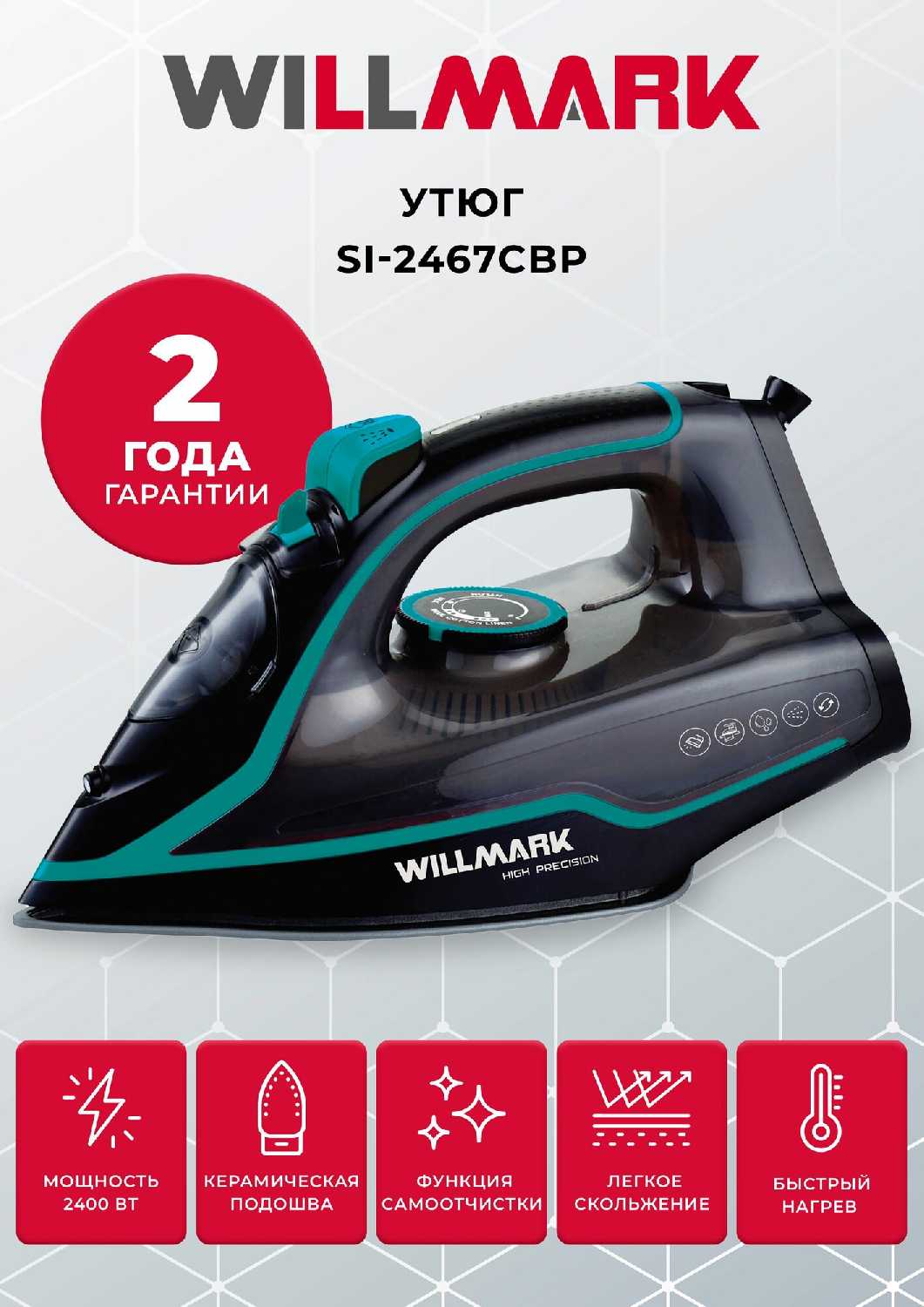 Утюг WILLMARK SI-2637CA фотография 21