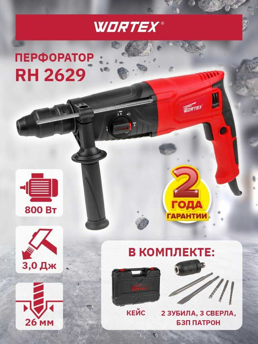 Перфоратор WORTEX RH 2629