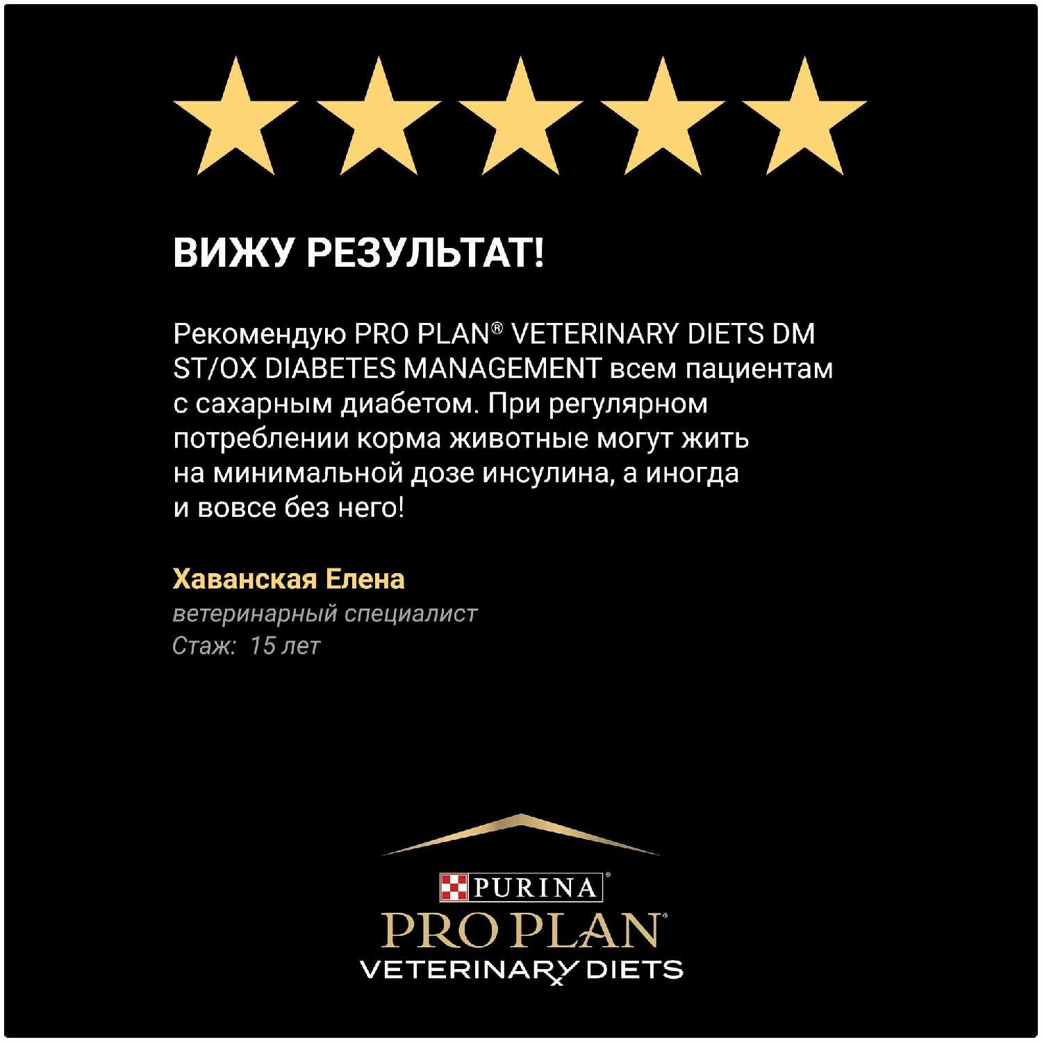 Корм для кошек Pro Plan Veterinary Diets Diabetes Management (DM) фотография 11