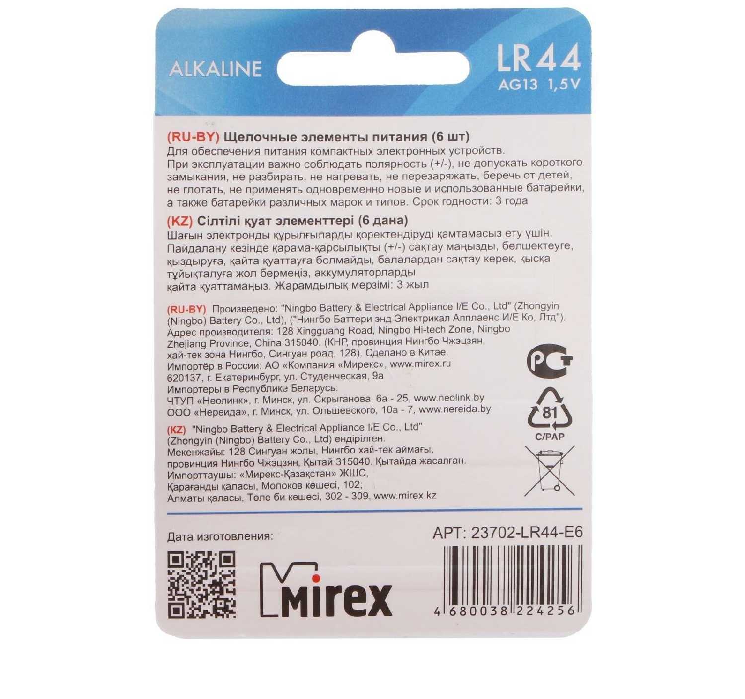 Батарейка для часов Mirex LR44 AG13 фотография 12