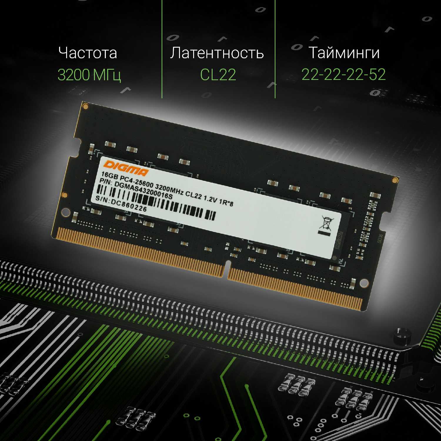 Оперативная память Digma DDR4 16Gb 3200MHz (PC4-25600) фотография 2