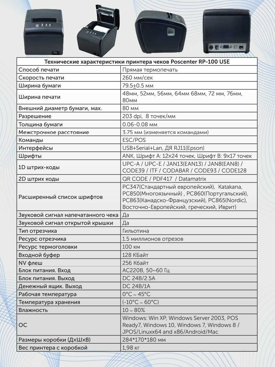 Принтер чеков Poscenter RP-100W (80мм, 260 мм/сек, автоотрез, RS232+USB+LAN+wifi) фотография 19