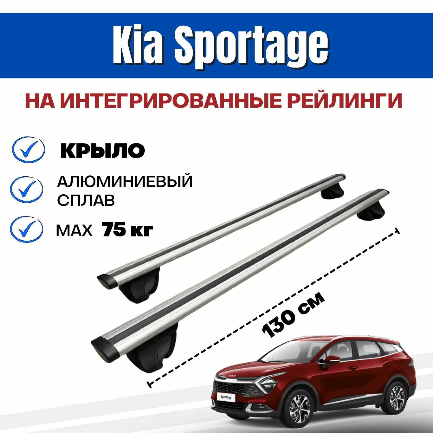 Багажник KIA Integra-130 (КИА Спортейдж)