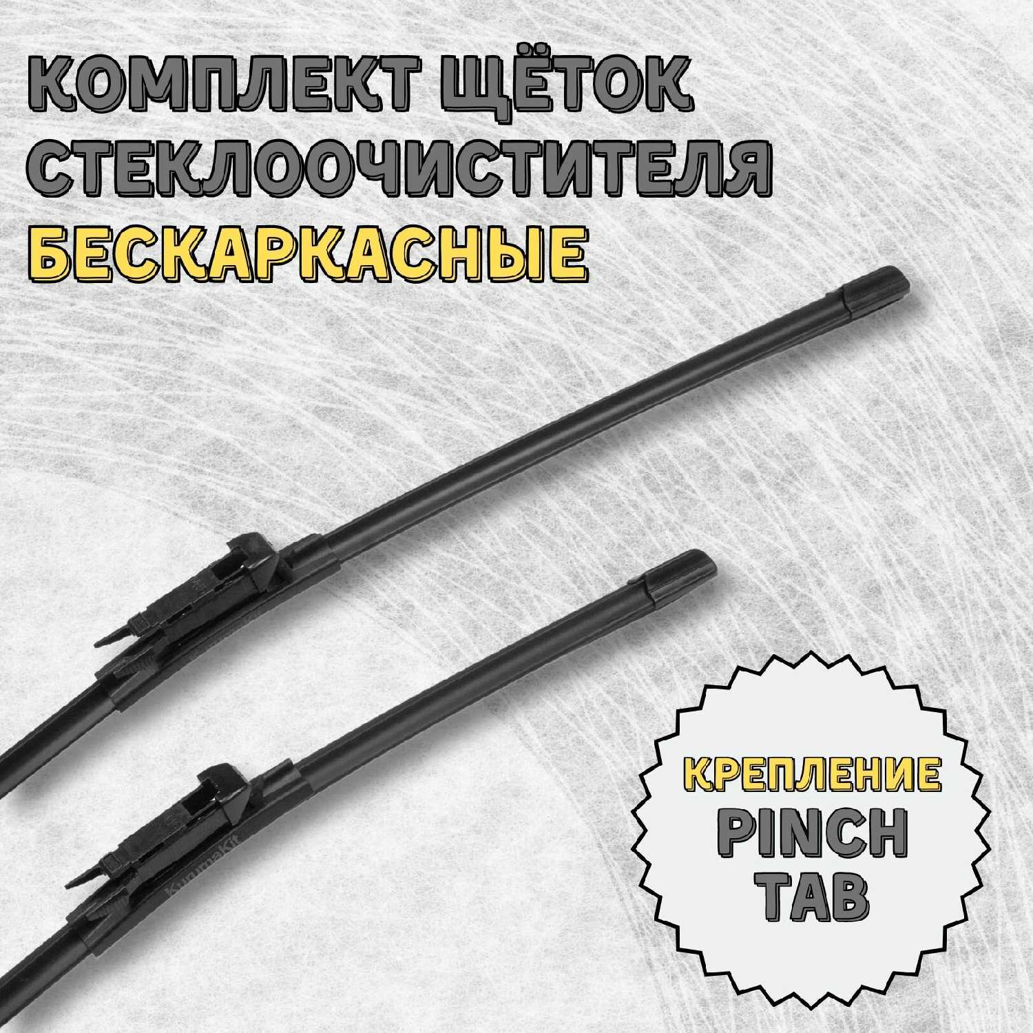 Бескаркасные щетки Ford Kuga (700/700 мм)