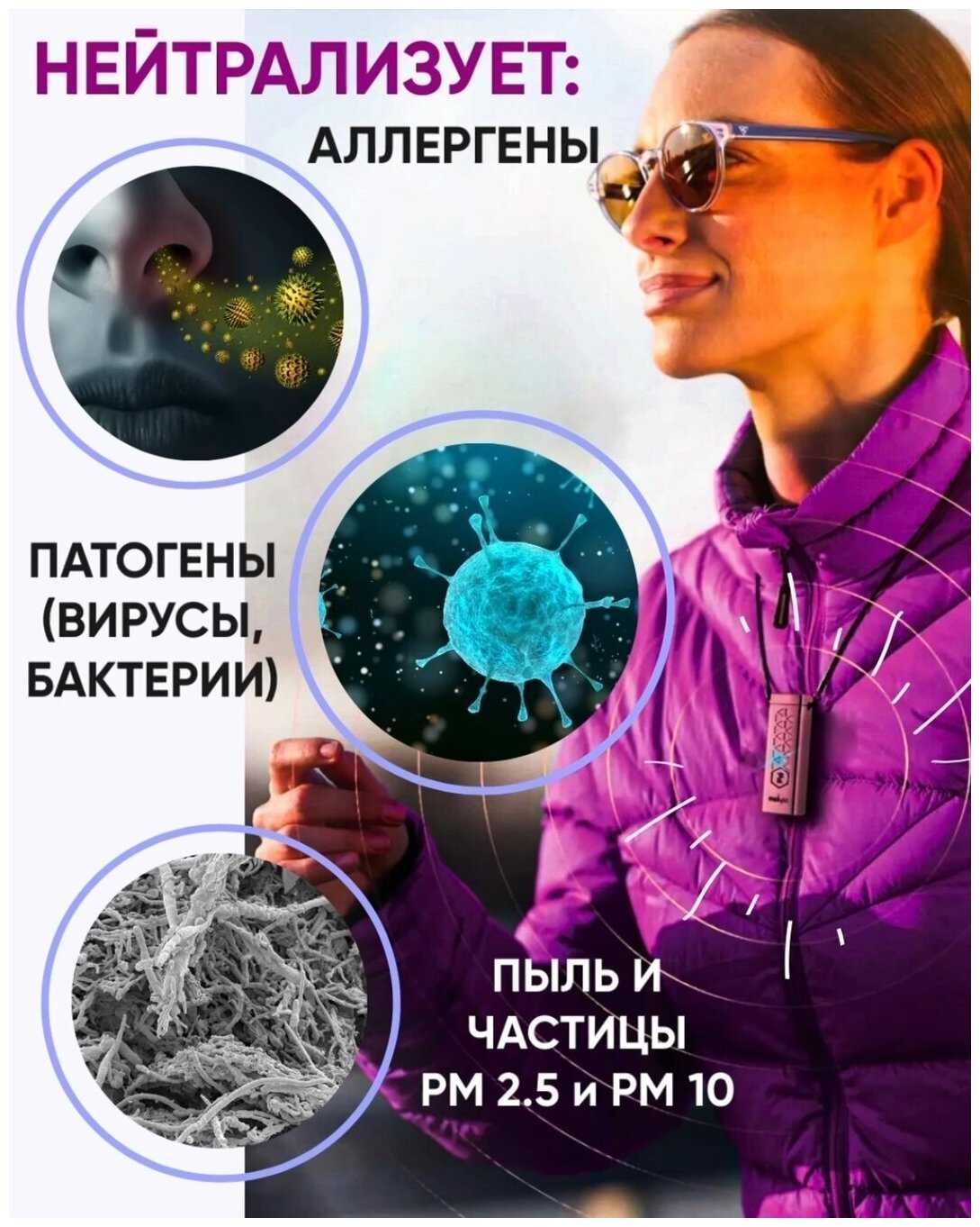 Персональный очиститель-стерилизатор воздуха MyIon фотография 10