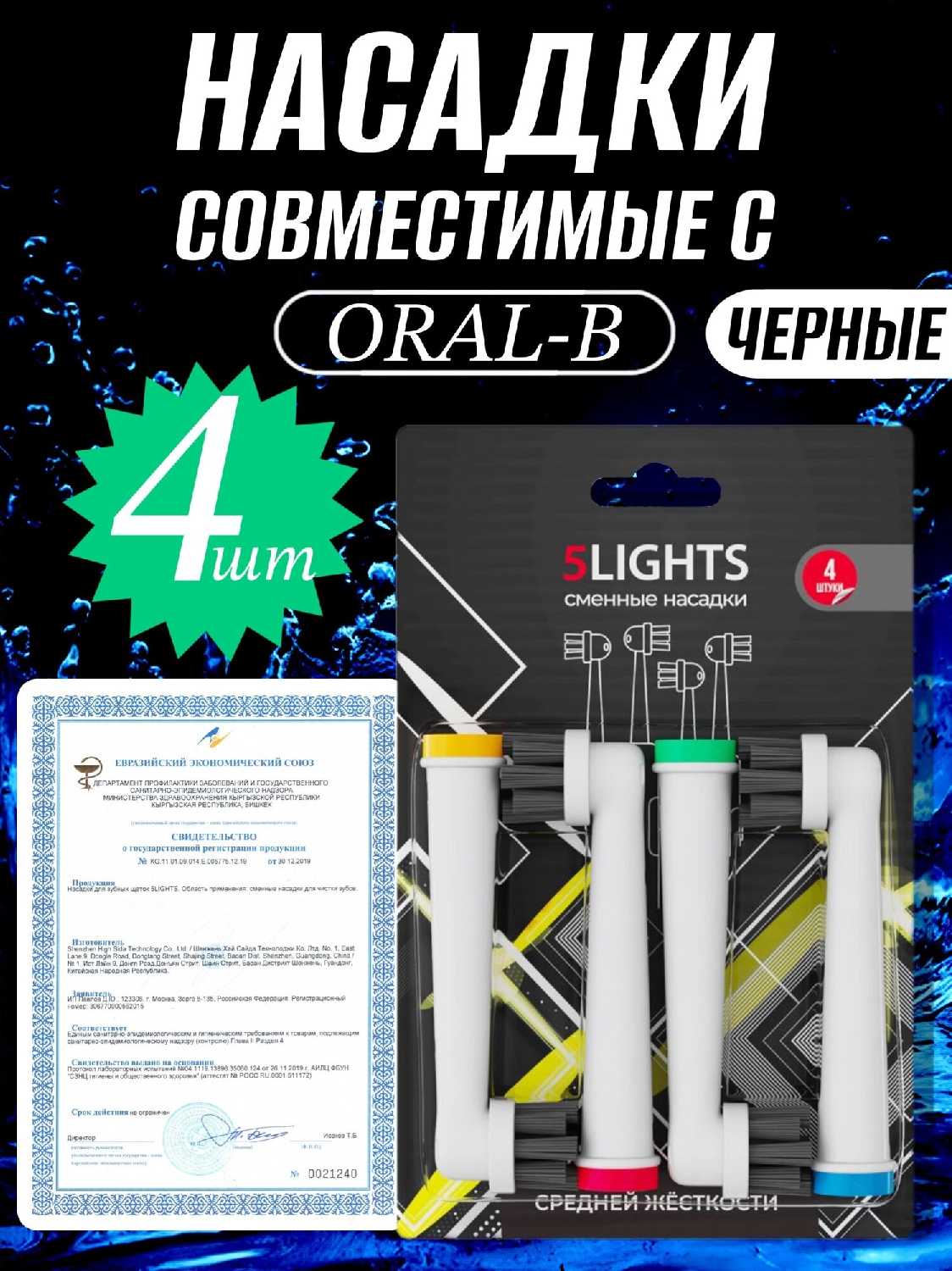 Насадки 5Lights EB58-X (4 штуки)