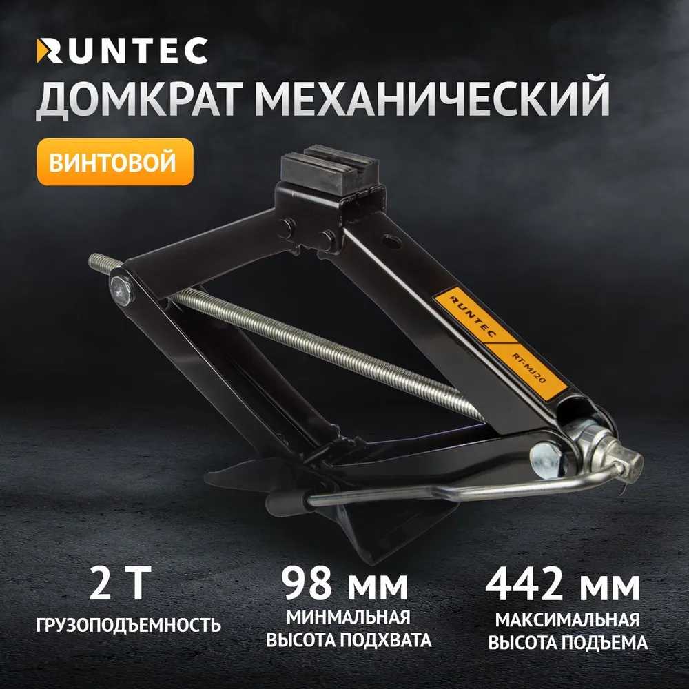 Домкрат RUNTEC RT-MJ20 механический (винтовой), 2.0 т, premium фотография 12