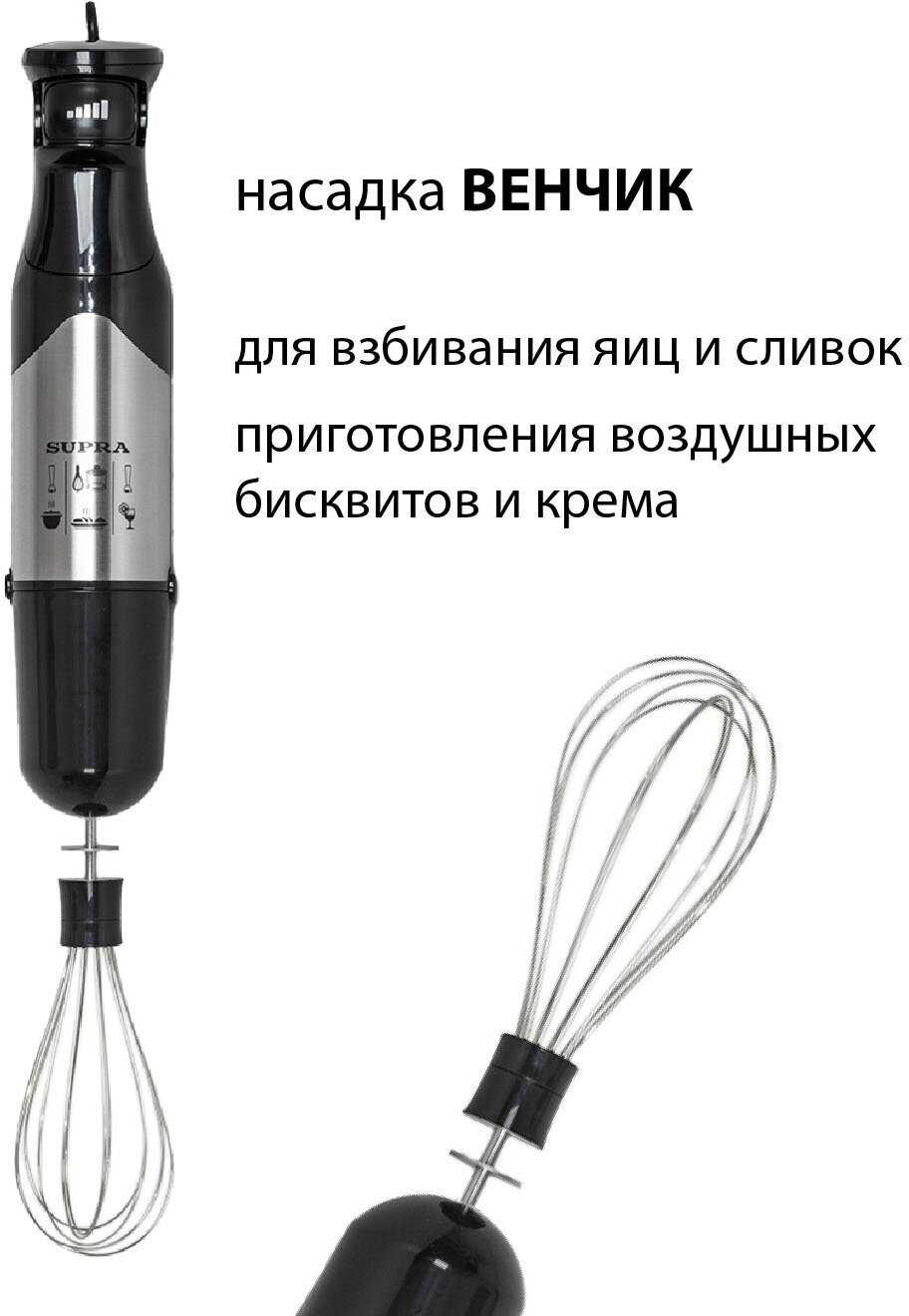 Блендер SUPRA Погружной блендер (1200 Вт) фотография 9