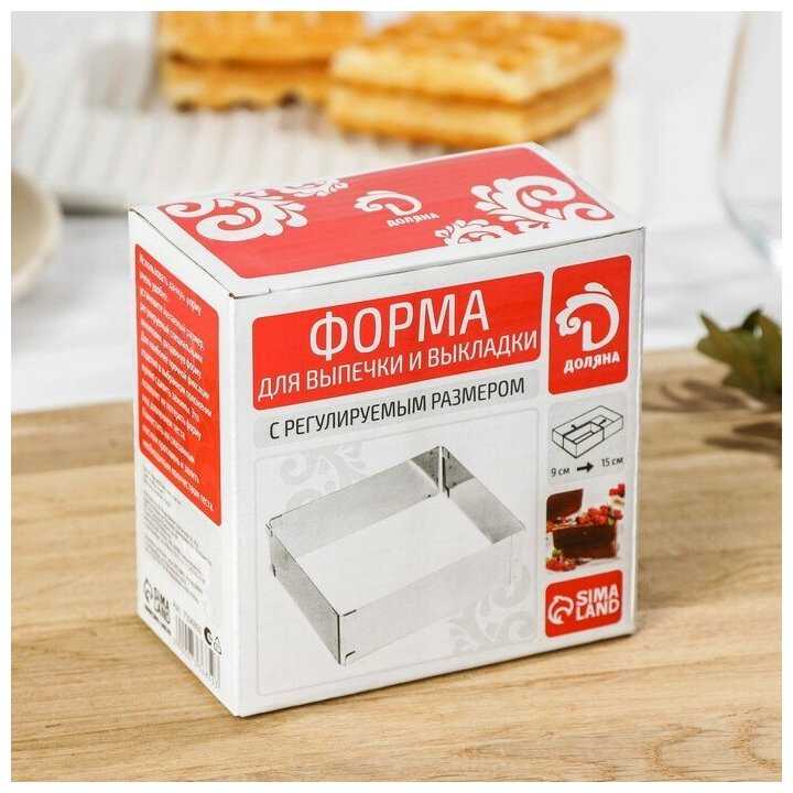 Форма для выпечки с регулировкой размера Доляна «Квадрат», 9-15 см, высота 5 см фотография 3