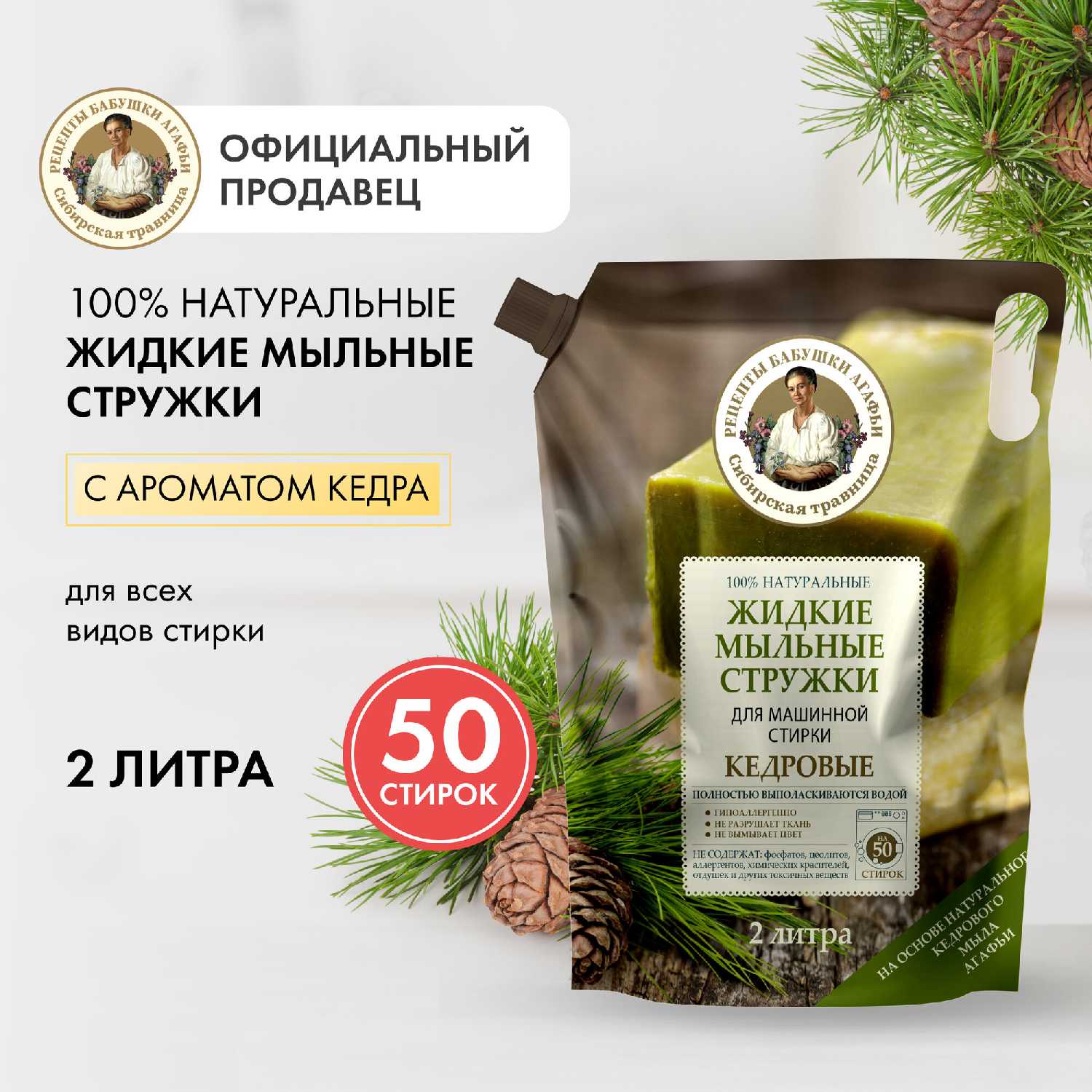 Рецепты бабушки Агафьи Стружки мыльные Кедровые фотография 13