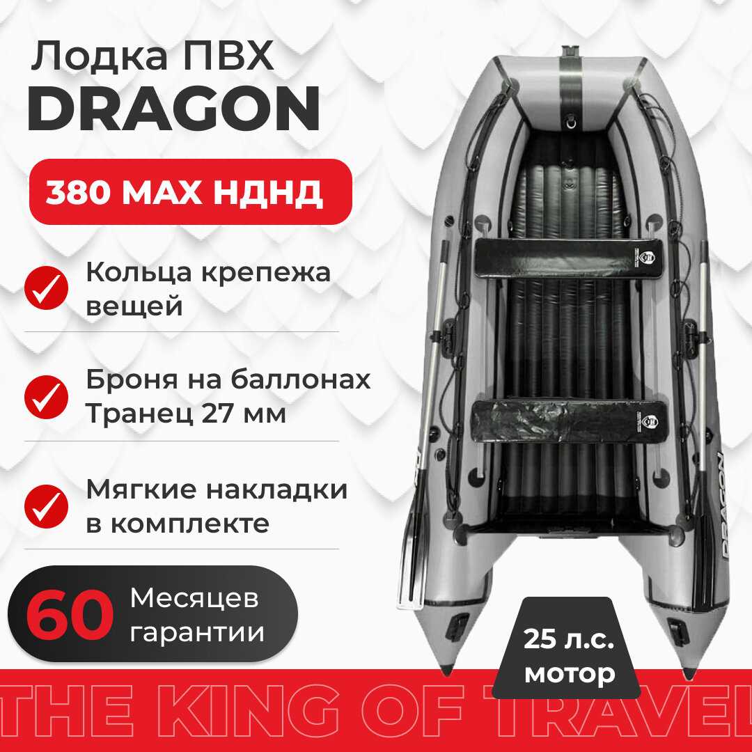 Лодка Dragon Лодка Dragon 380 МАХ НДНД (с надувным дном) фотография 12