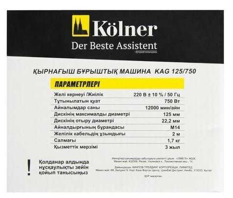 УШМ Kolner KAG 125/750 (2014) фотография 7