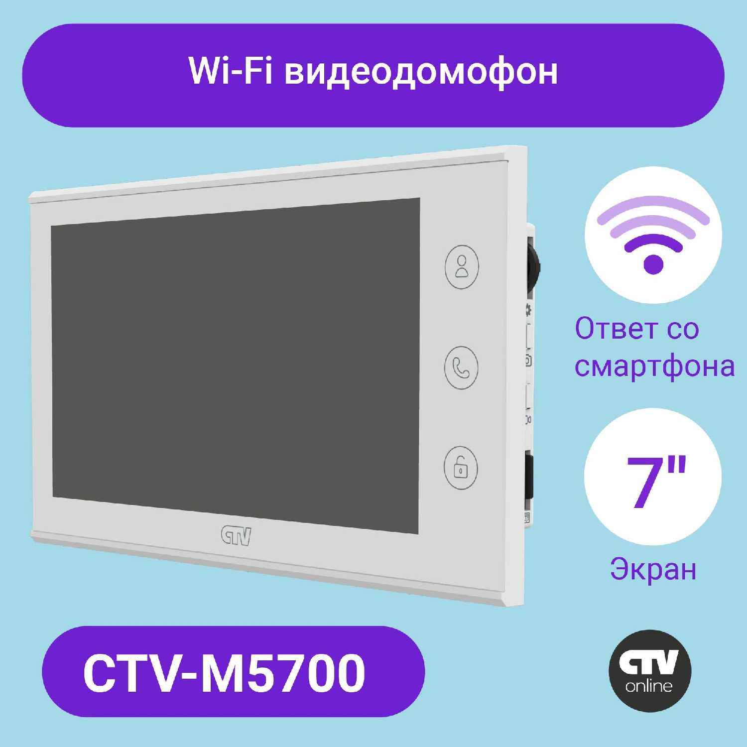 CTV Монитор видеодомофона с Wi-Fi (M5700) фотография 26
