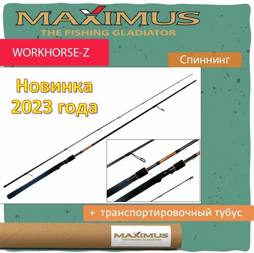 Удилище спиннинговое Maximus WORKHORSE-Z 27H (MSWHZ27H) фотография 12