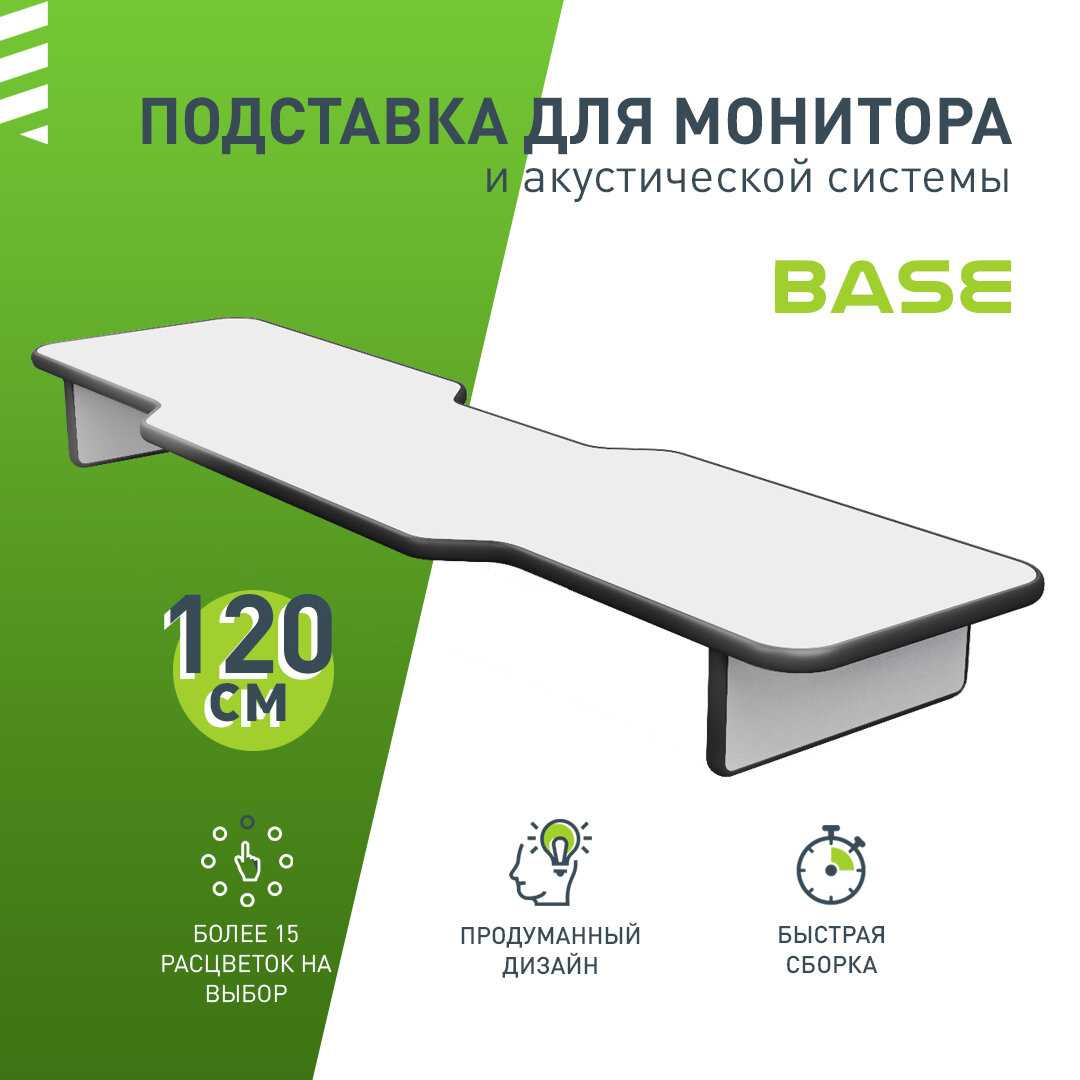 Подставка для монитора и акустической системы VMMGAME BASE 120