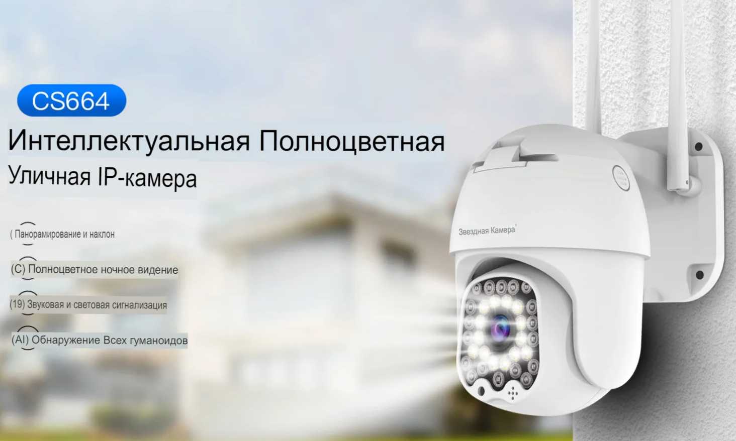 Видеокамера VStarcam CS664 фотография 7