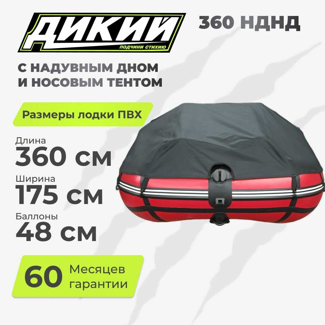 Лодка ПВХ Дикий 360 НДНД фотография 3