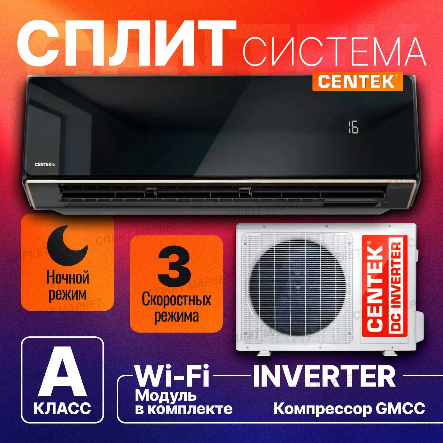 Сплит-система CENTEK CT-65H24 фотография 17