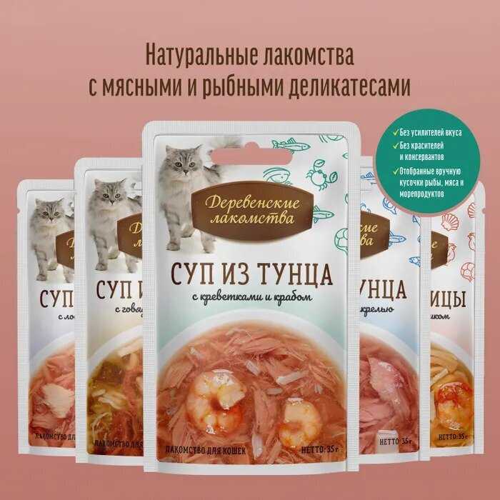 Корм для кошек Деревенские лакомства Суп (кусочки в соусе) фотография 15