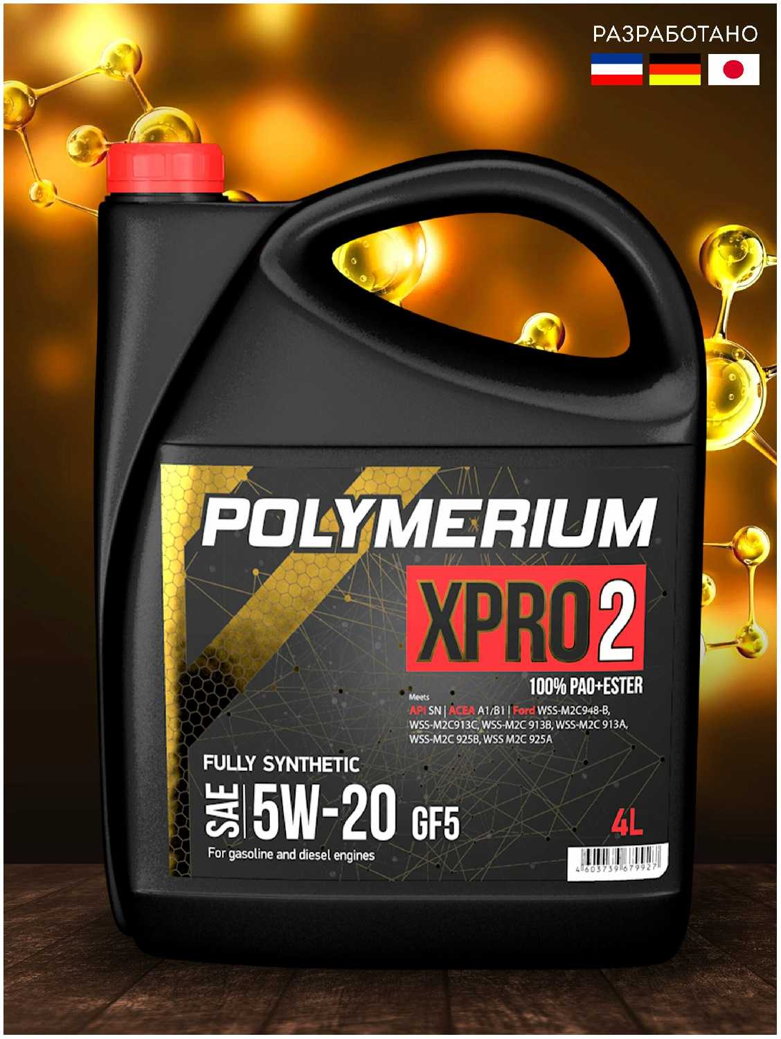 Синтетическое моторное масло POLYMERIUM XPRO2 5W-20 GF5 SN , всесезонное фотография 3