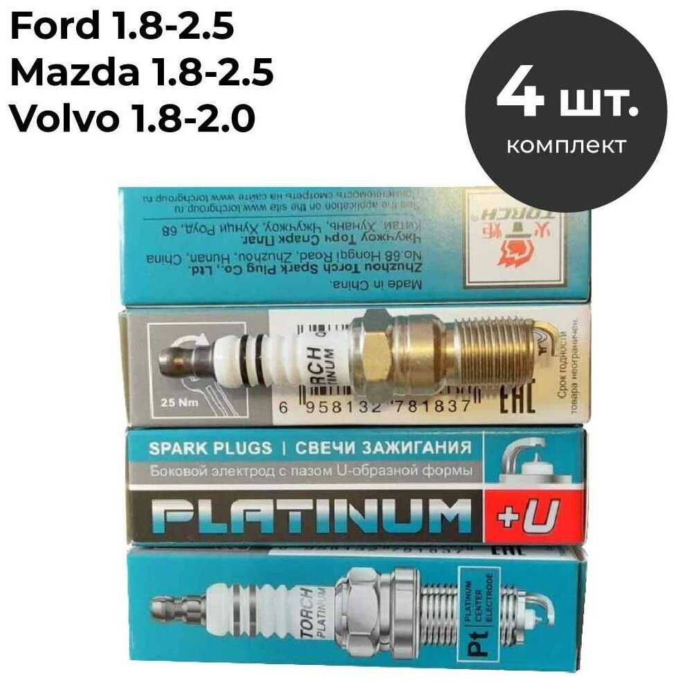 Свеча зажигания TORCH Q6RPU-13 для Ford, Mazda, Volvo комплект 4 шт