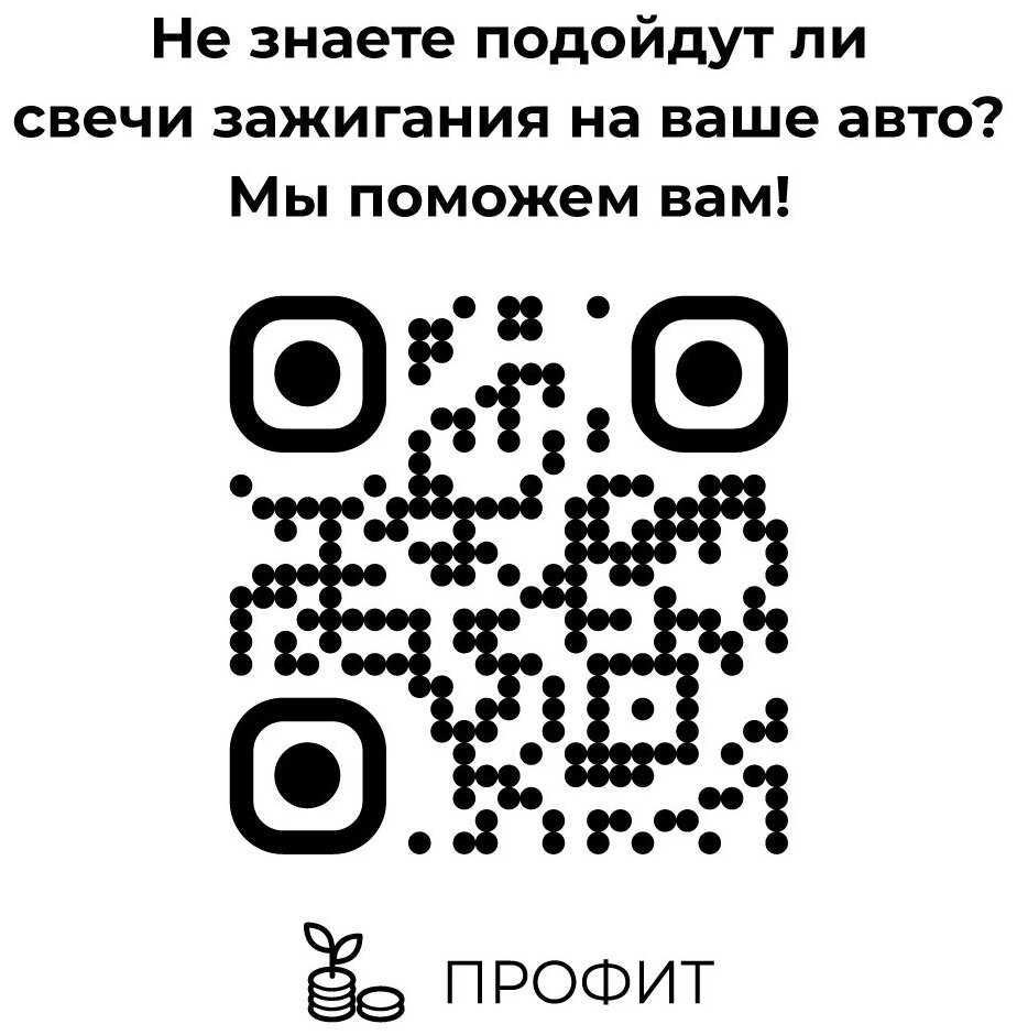 Свеча зажигания TORCH Q6RPU-13 для Ford, Mazda, Volvo комплект 4 шт фотография 1