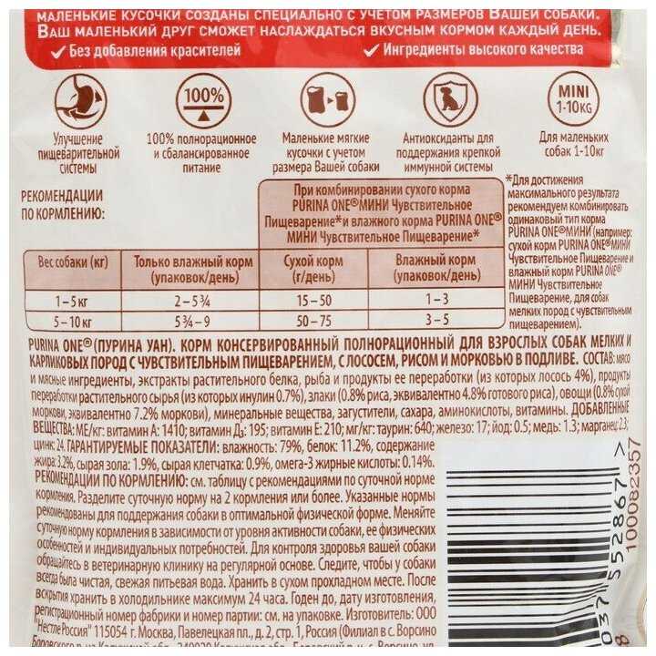 Корм для собак Purina ONE Мини Чувствительная фотография 5
