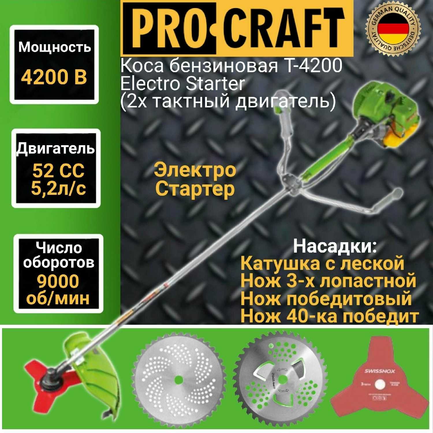 Коса бензиновая PROCRAFT T4200/52 Electro Starter