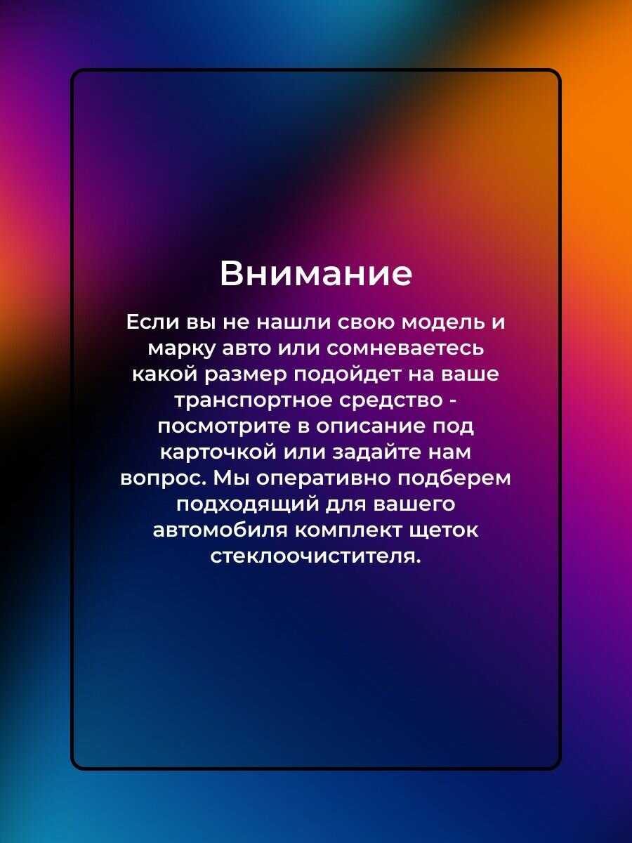 Щетки стеклоочистителя гибридные Дворники (550 400 мм) фотография 5